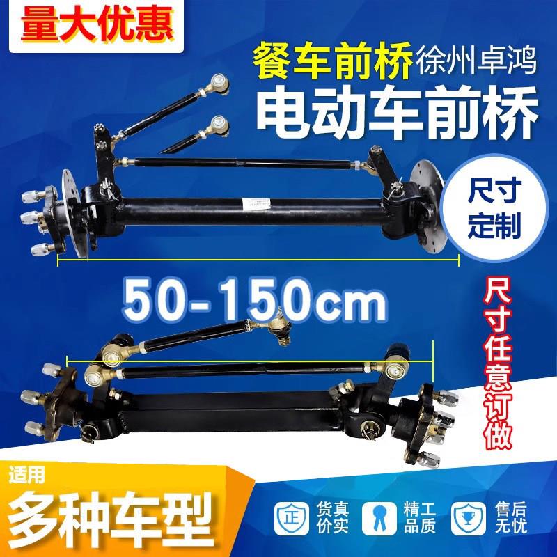 转向前桥电动四轮车前桥总成观光转向桥餐车碟刹前桥改装底盘配件
