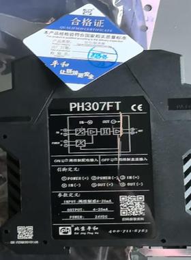 平和 PH307FT讯号隔离器一进一出4-20mA超薄电流变送器分配器模块