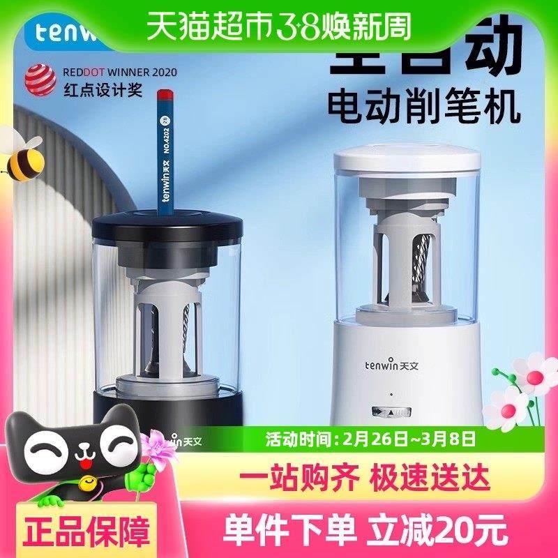 包邮天文电动转笔刀全自动削笔器卷笔刀小学生自动铅笔刀削笔刀,文具电教/文化用品/商务用品,卷笔器,淘宝优惠券,粉丝福利购,淘宝优惠卷