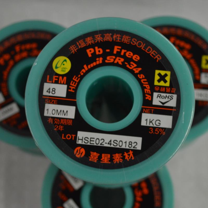 喜星素材ALMIT阿米LFM48焊锡线0.5 0.6 0.8 1.0 1.2 SR34-SUPER