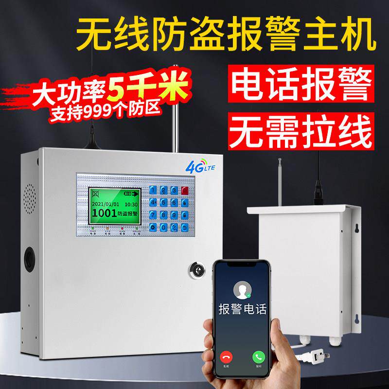 红外线 线警报器户外远距离遥控大功率远程报警主机别墅工厂防盗