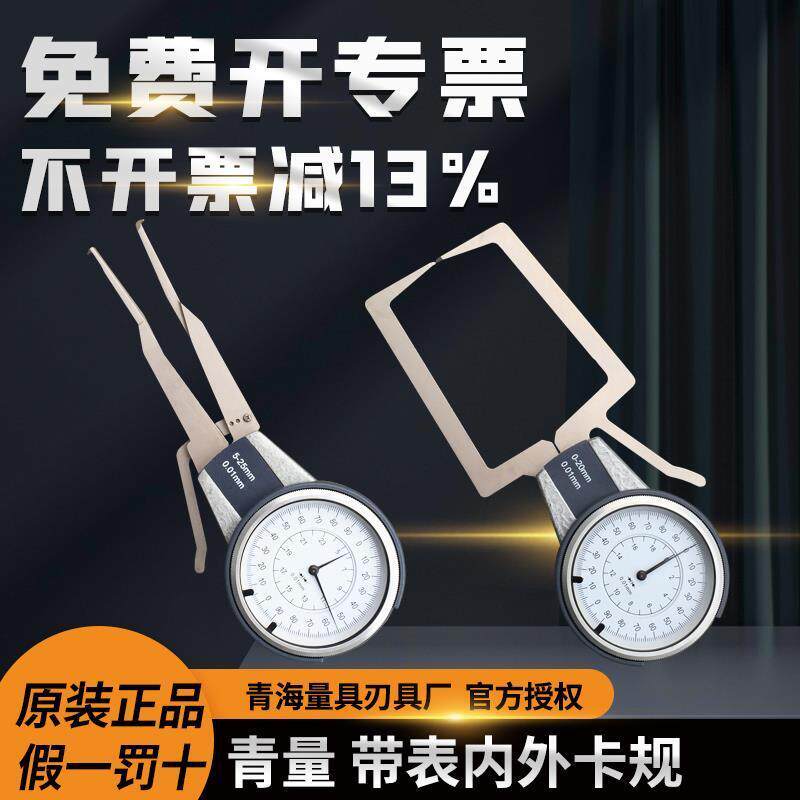 青海带表内外卡规卡钳表0-20 5-25mm0.01内外径测量卡钳表