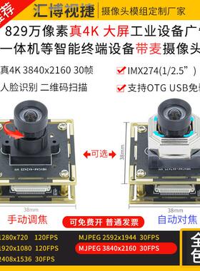 800万像素真4K30帧USB摄像头模组工业相机电脑安卓设备IMX274模块