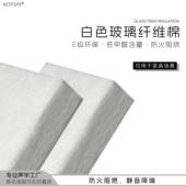 无醛白色环保玻璃纤维棉家用影院KTV墙体填充隔音隔热保温吸音棉