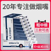 zobo正牌一次性烟嘴过滤器男女士粗中细香烟烟具三四五重塑料烟嘴