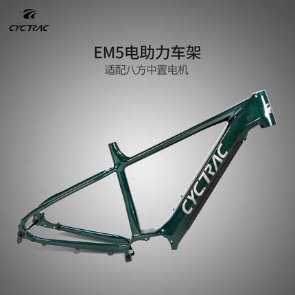 -EM5电助力铝合金山地自行车架BOOST-148桶轴版电动车车架