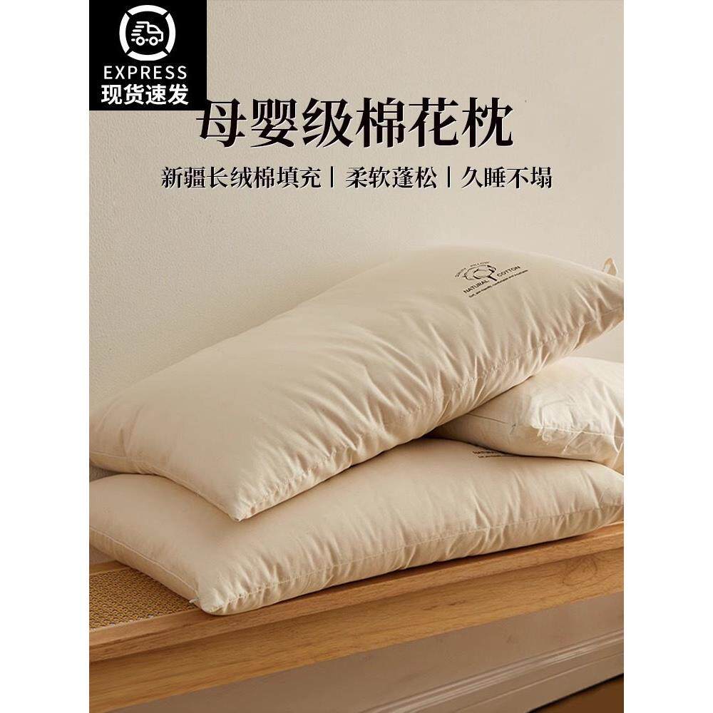 新疆棉花枕头护颈家用助睡眠枕芯一对装学生宿舍专用单人整头一只