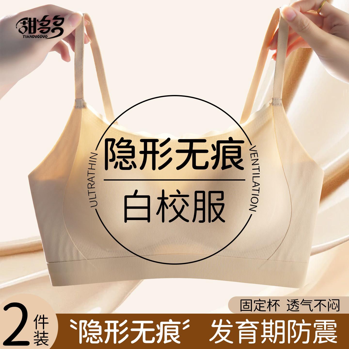 粉底液少女文胸发育期内衣女隐形浅色校服不透少女童初高中生文胸