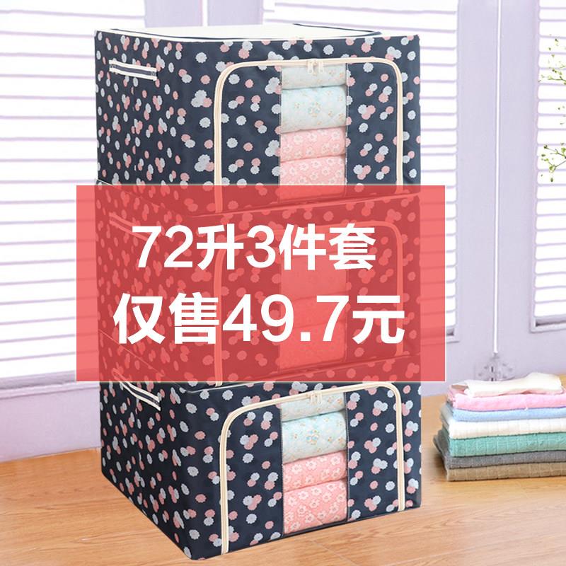 天天特价特大牛津布钢架收纳箱特大号72升3个收纳箱收纳袋整理箱