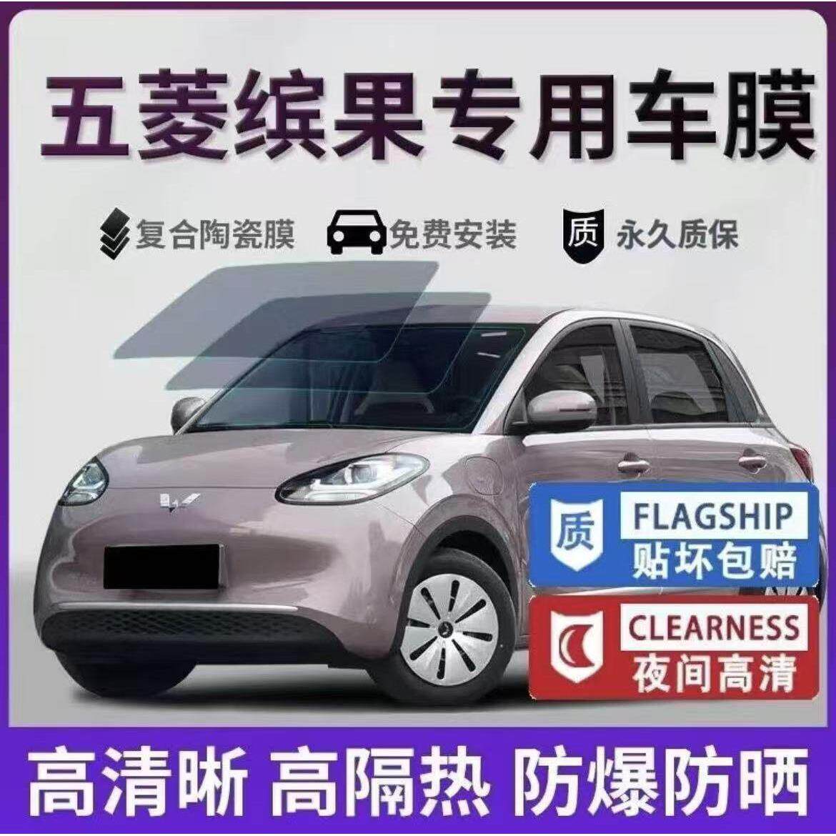 五菱宾果汽车贴膜全车玻璃隔热膜前档防爆防晒隐私隔热膜包安装