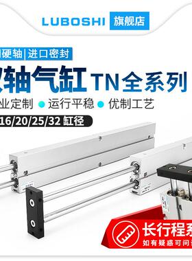 双杆双轴气缸加长型大推力TN16/20/25/32-200X300X500S带磁长行程