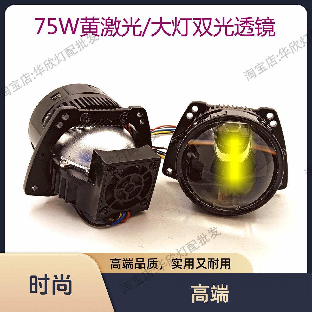 3寸75W黄激光LED双光透镜电摩托汽车大灯改装直射双光透镜远近光