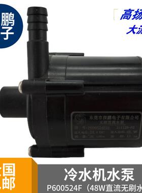 深鹏P600524F直流无刷P450424D05达能博华激志特域24V冷水机水泵