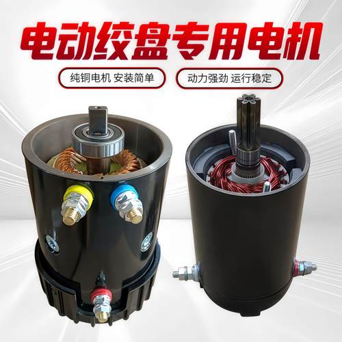 电动绞盘电机车载小吊机电机12v24V48伏卷扬机3000磅-2万磅配件