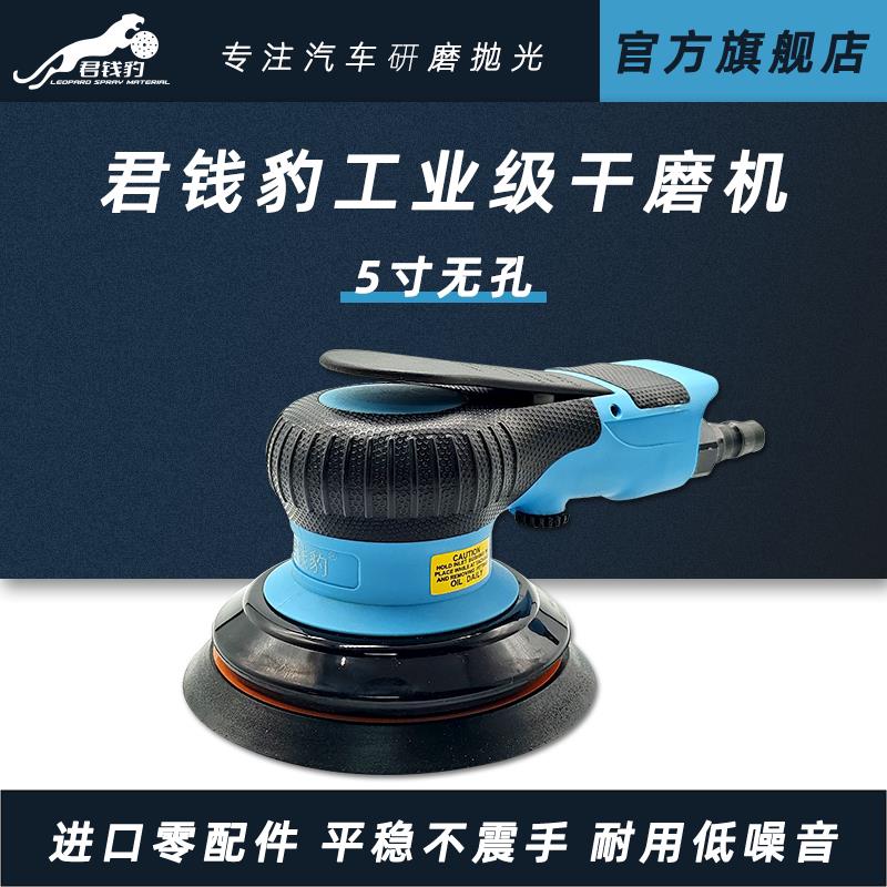 君钱豹工业级5寸气动打磨机圆形研磨机砂纸机金属木工打磨抛光机