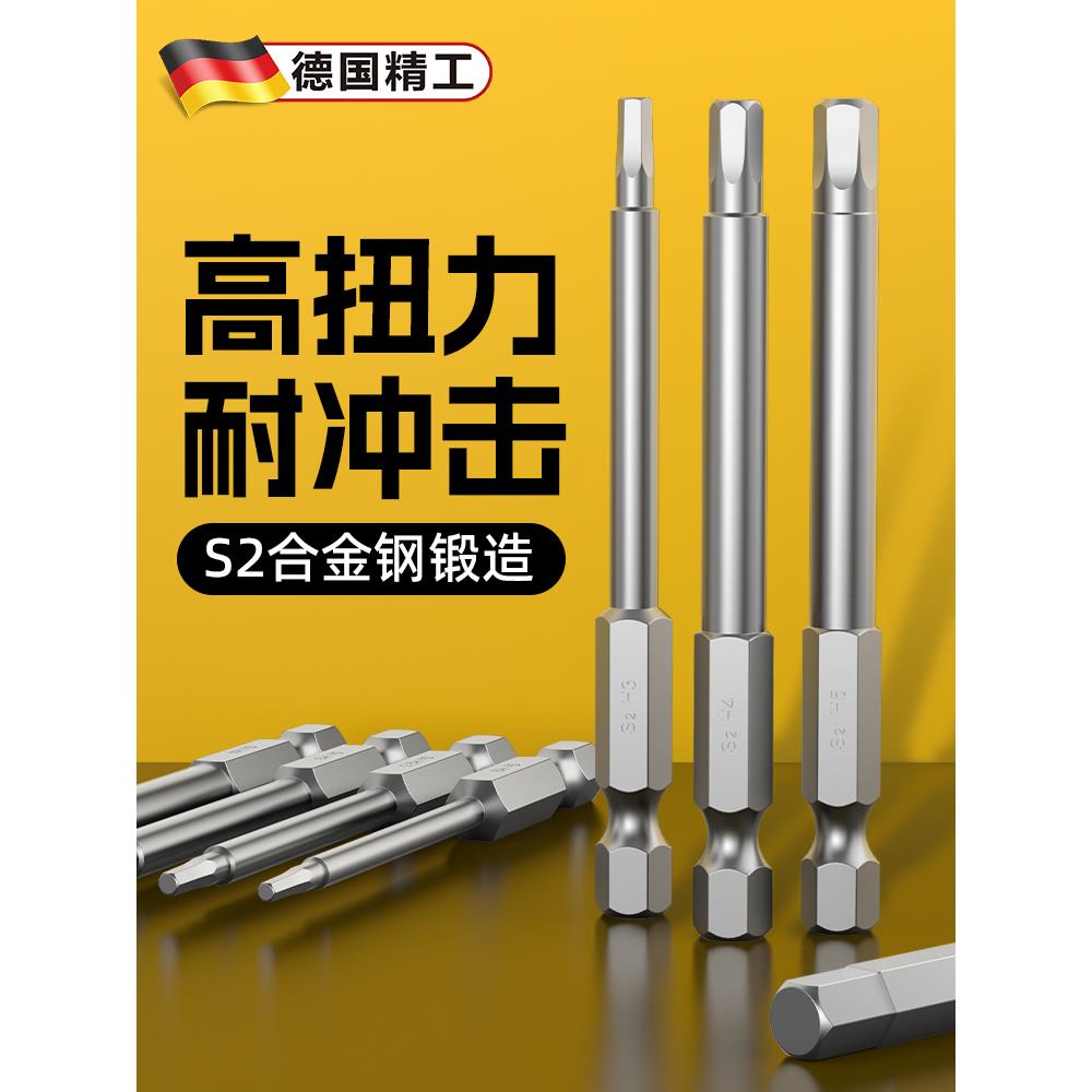 德国品质内六角柄批头钨钢强磁高硬度电动螺丝刀防滑风批披头套装