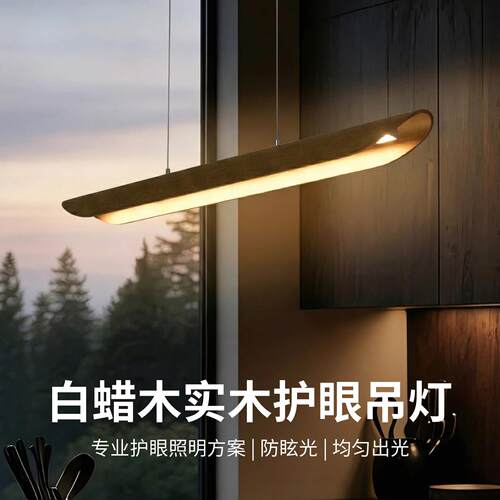 白蜡木实木新款餐厅一字吊灯吧台原木色餐桌灯书房茶室长条吊灯