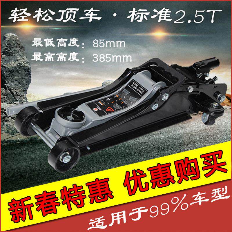 2.5t卧式液压千斤顶SUV越野车小轿车用3吨汽车汽修维修重型千金顶