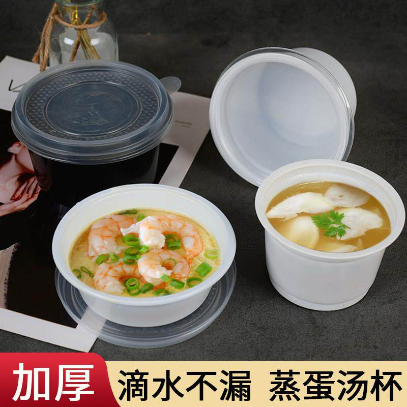加厚一次性汤杯300ml圆形白色商用蒸蛋碗外卖打包盒汤盒汤碗带盖