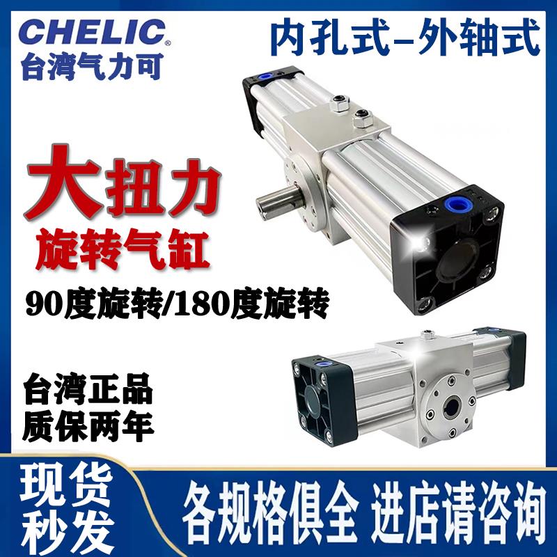 正品台湾气立可高精度大扭力旋转气缸RTH内孔/外轴式摆动90/180度