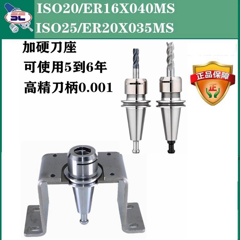 ISO刀柄 ISO20刀柄 ER20MS ISO25 ER16 北京精雕刀柄 刀座 锁刀座