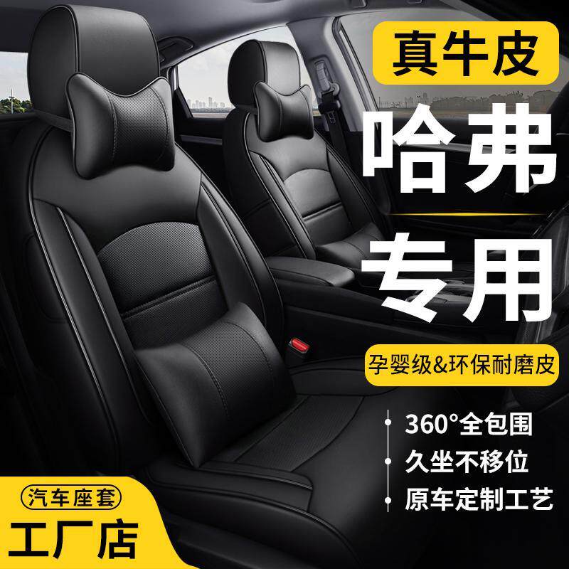 哈佛弗H2H3H5H6M6PLUS大狗专用汽车座套全包四季通用真皮座椅垫套