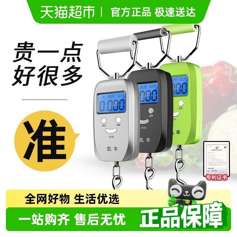 凯丰迷你手提电子秤50kg精准家用小型高精度商用称重弹簧称鱼器,厨房/烹饪用具,手提秤/挂秤,淘宝优惠券,粉丝福利购,淘宝优惠卷