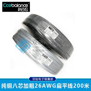 纯铜加粗多股铜丝8芯扁平线 八芯黑色扁网路线 8P8C 26AWG 200米