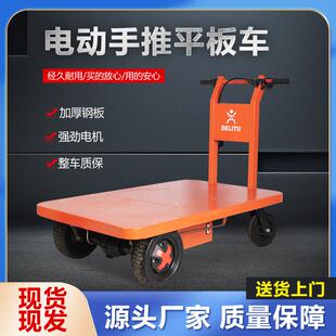 电动平板车手推车新款四轮搬运车倒骑驴仓库物流进电梯拉货运输车