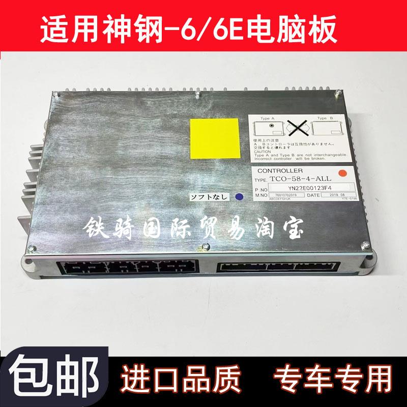 挖掘机神钢SK200 210 230 250 330 350-6-6E电脑板控制器主板配件
