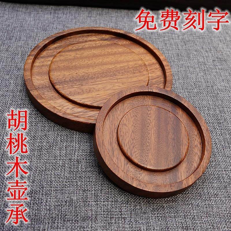 免费刻字胡桃木壶承紫砂壶养壶垫水壶隔热垫实木18厘米圆形中式,餐饮具,茶道/零配,淘宝优惠券,粉丝福利购,淘宝优惠卷