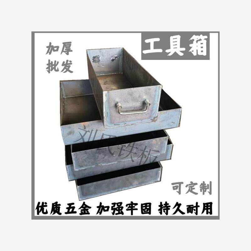 铁盒物料箱加厚承重铁皮储物铁盒物料农用重型箱铁盒子长方形工地