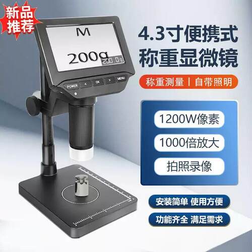 新品4.3寸便携式电子显微镜专业级数码放大镜手机维修电子秤功能
