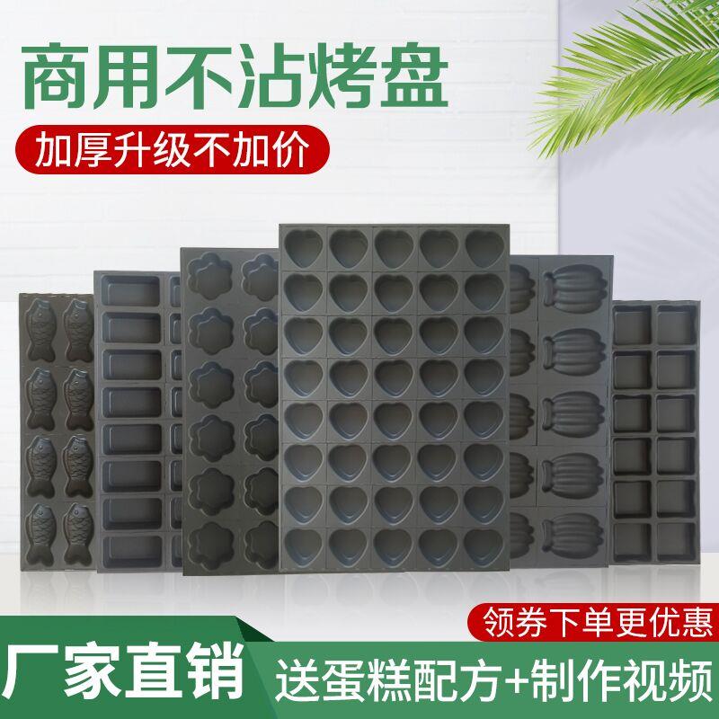 脆皮蛋糕模具24连圆形拔丝南瓜无水香蕉橄榄老式商用不粘烘焙烤盘