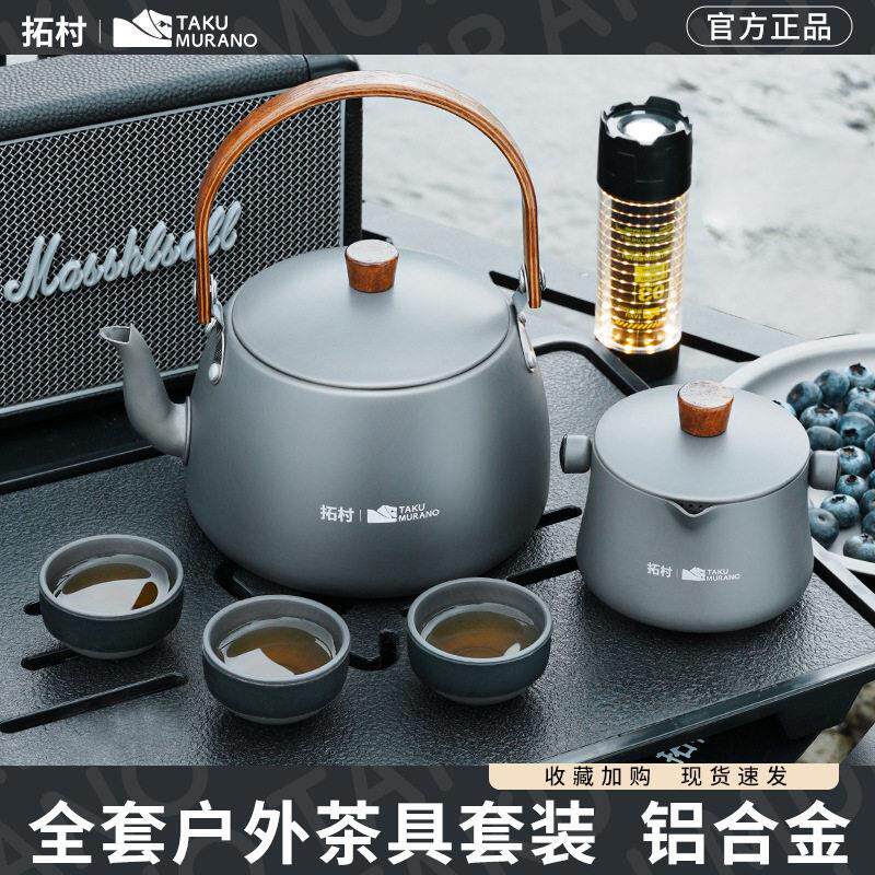 拓村户外便携式茶具套装烧水壶露营装备旅行泡茶野外茶壶套件