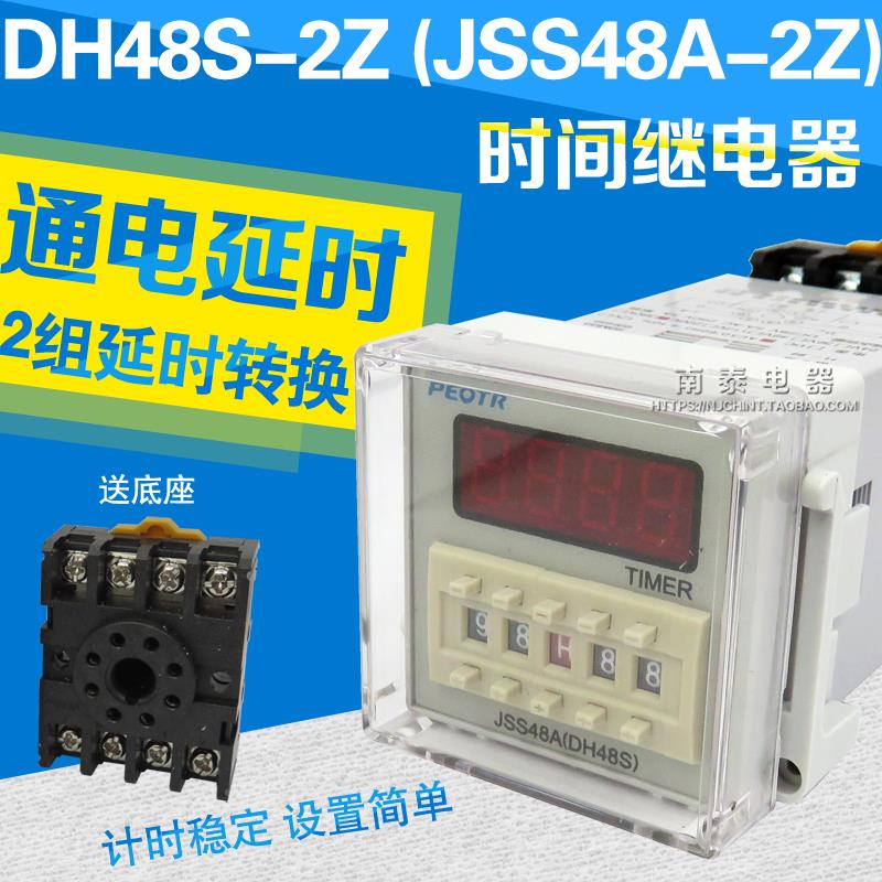 PEOTR普正 DH48S-2Z 数显时间继电器 (JSS48A) AC220V DC24V 2组