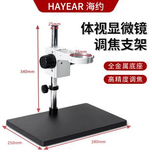 万向长臂支架维修升降工作台体视显微镜大底座工业相机调焦托 托