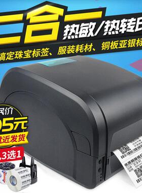 佳博GP9025T热转印条码列印机服装吊牌商品超市价格珠宝水洗唛哑