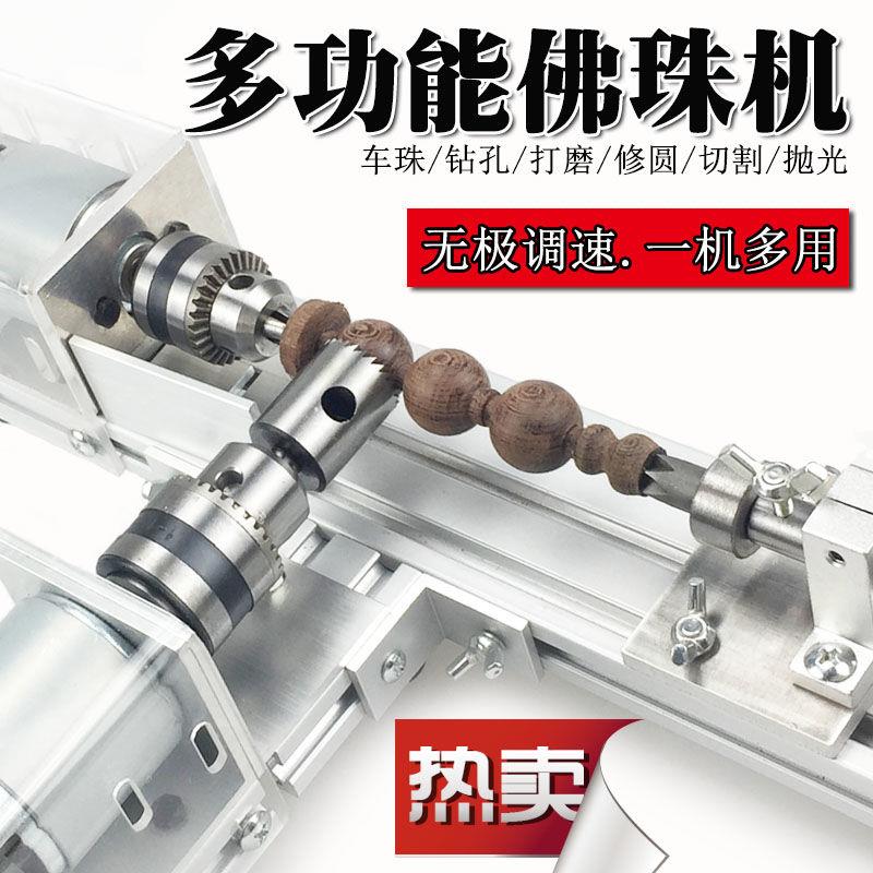 佛珠车床All微型机床木工木头迷你小型车珠子手串打孔器简易图片