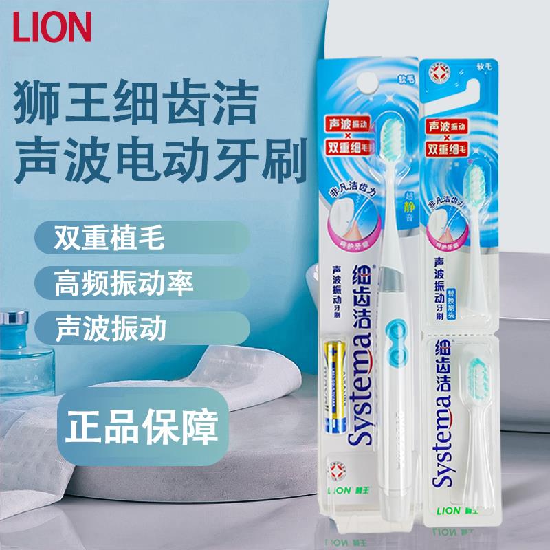 LION狮王细齿洁systema声波音波振动电动牙刷+替换头2支套装情侣