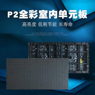 室内小间距LED全彩显示屏P1.667P1.875P1.923P2模组高端会议大屏