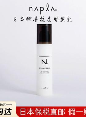 日本napla娜普拉N.束感发乳styling serum湿发感造型防毛躁保湿