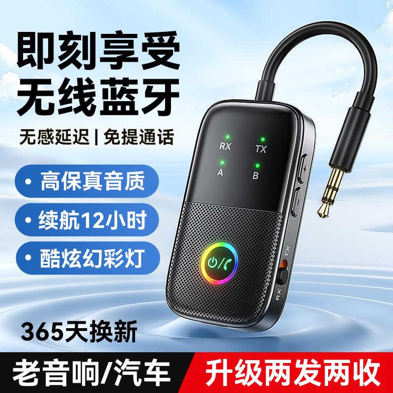 蓝牙接收器转音响专用aux车载通话导航无线电脑发射适配发射模块