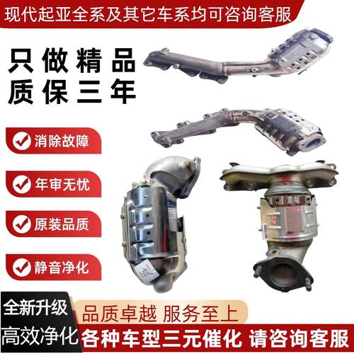 适用于 于KIAK2智跑K3狮跑K5福瑞迪赛拉图现代IX35伊兰特三元催化