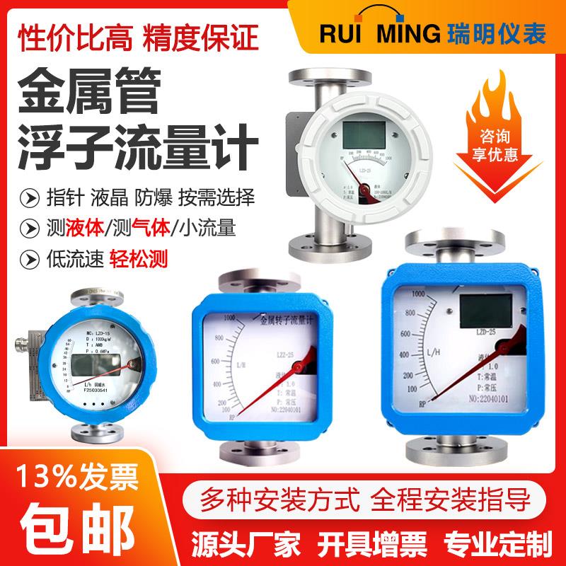 金属管浮子流量计LZDLZZ不锈钢防腐防爆远传流量计液体气体流量计