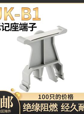 厂家直销 UK-B1标记接线排端子JXB标记座标识板 uk接线端子配件