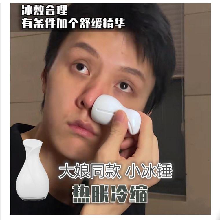 骆王宇同款冰敷仪小冰锤 阿美妮脸部毛孔收缩美容仪 镇定舒缓肌肤
