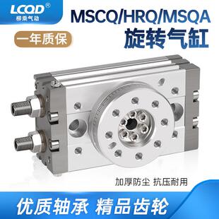 MSQB10A旋转气缸20A摆动90度HRQ气动180度R回转摆台30A50A70A100A
