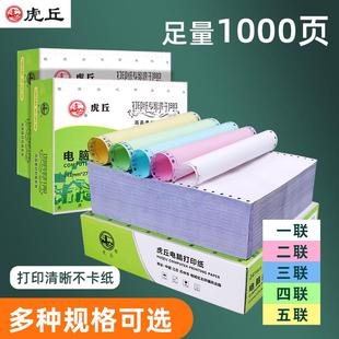 虎丘针式电脑打印纸五联一等分二等分三等分出货单发票清单凭证纸