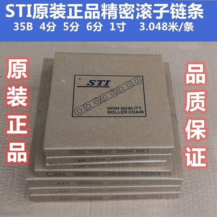 STI原装正品精密滚子链条35B4分5分6分1寸单排工业短节距传动链条